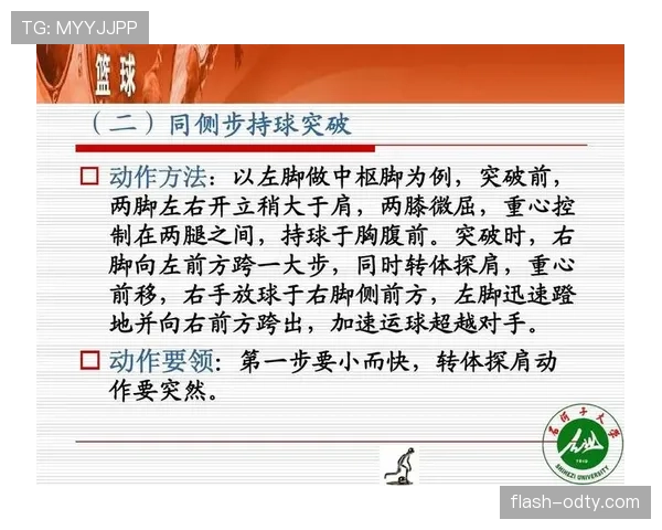 全面解析持球突破规则中中枢脚确立与移动的判罚标准