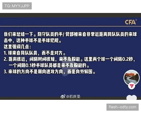 无意手球到底算不算犯规？规则如何界定“有意”与“无意”