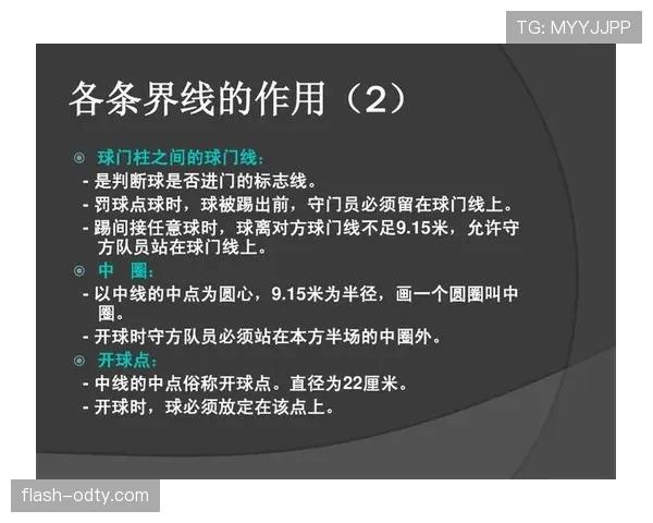 足球犯规判定规则详解：关键条件与裁判判罚标准解析